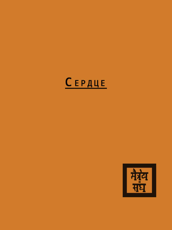 Сердце